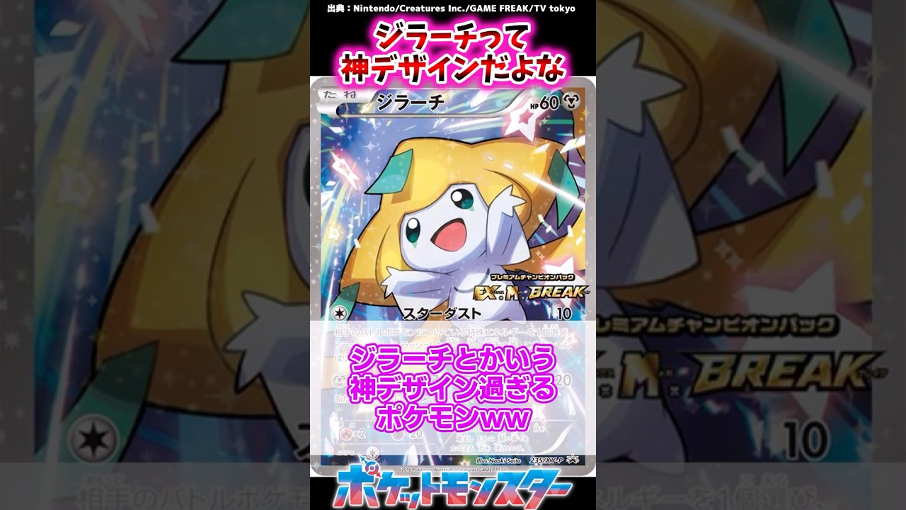 ジラーチとかいう神デザイン過ぎるポケモンｗｗに対するトレーナーの反応集 #shorts #ポケモン