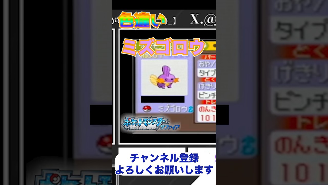 【ポケモンRS】色違いミズゴロウを手に入れて激烈？する実況者