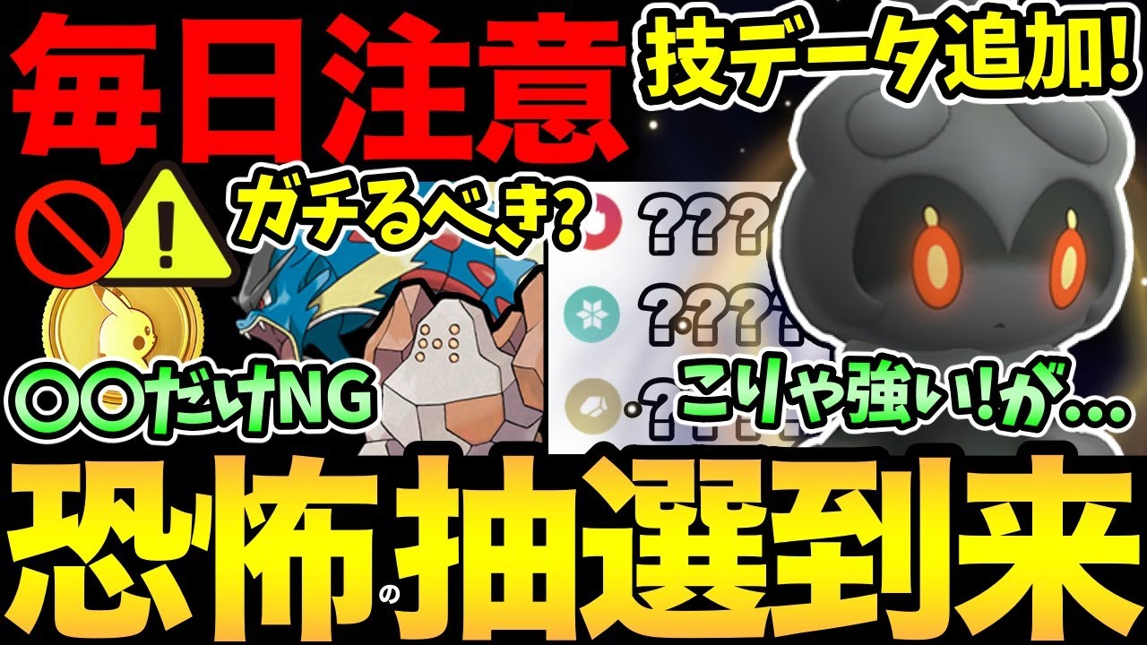 今日から毎日これを意識！マーシャドーの性能が判明！めちゃ強そう！だが...つまりは...！本日開始のレイドはガチるべき？【 ポケモンGO 】【 GOバトルリーグ 】【 GBL 】【 GOfest 】