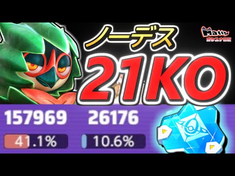 通常ジュナイパーは絶えるけど、うちのジュナイパーは耐えるよ。耐久あるからね。/Mattyのポケユナ日記#351【ポケモンユナイト】#ジュナイパー #decidueye