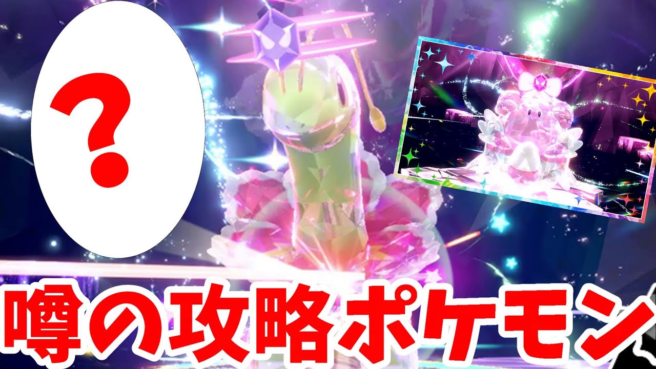 【ポケモンSV】最強メガニウムレイドに噂のポケモンで行ってみた結果【ポケモンスカーレットバイオレット・ゼロの秘宝】