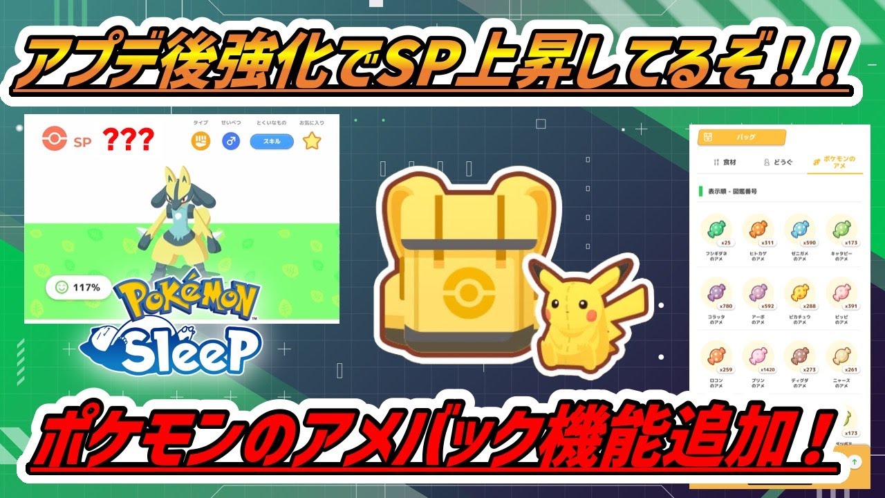 【神アプデ！】アメBOX追加！！ポケモンバランス調整後のルカリオが強い！！【ポケモンスリープ】