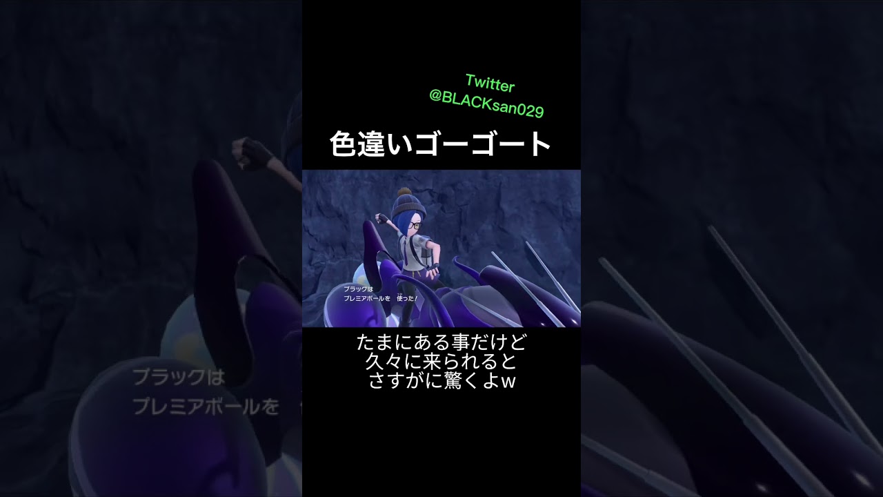 【ポケモンSV】色違いゴーゴートを求めて #ポケモンsv #ポケットモンスター #色違い #色違い厳選 #shorts