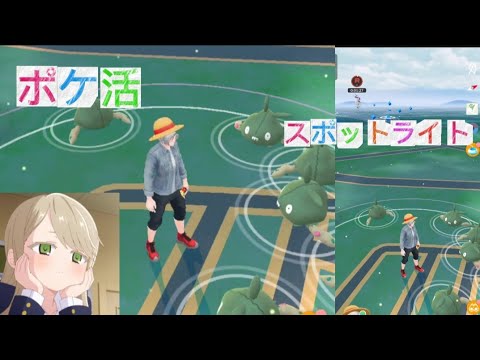 【ポケ活】スポットライトヤブクロン#pokemon #ポケモンgo #スポットライトアワー #ヤブクロン