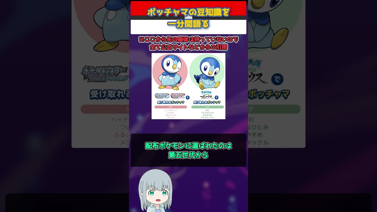 【ポケモン】ポッチャマの豆知識を一分間語る【ゆっくり解説】 #Shorts  #ポケモン  #pokemon