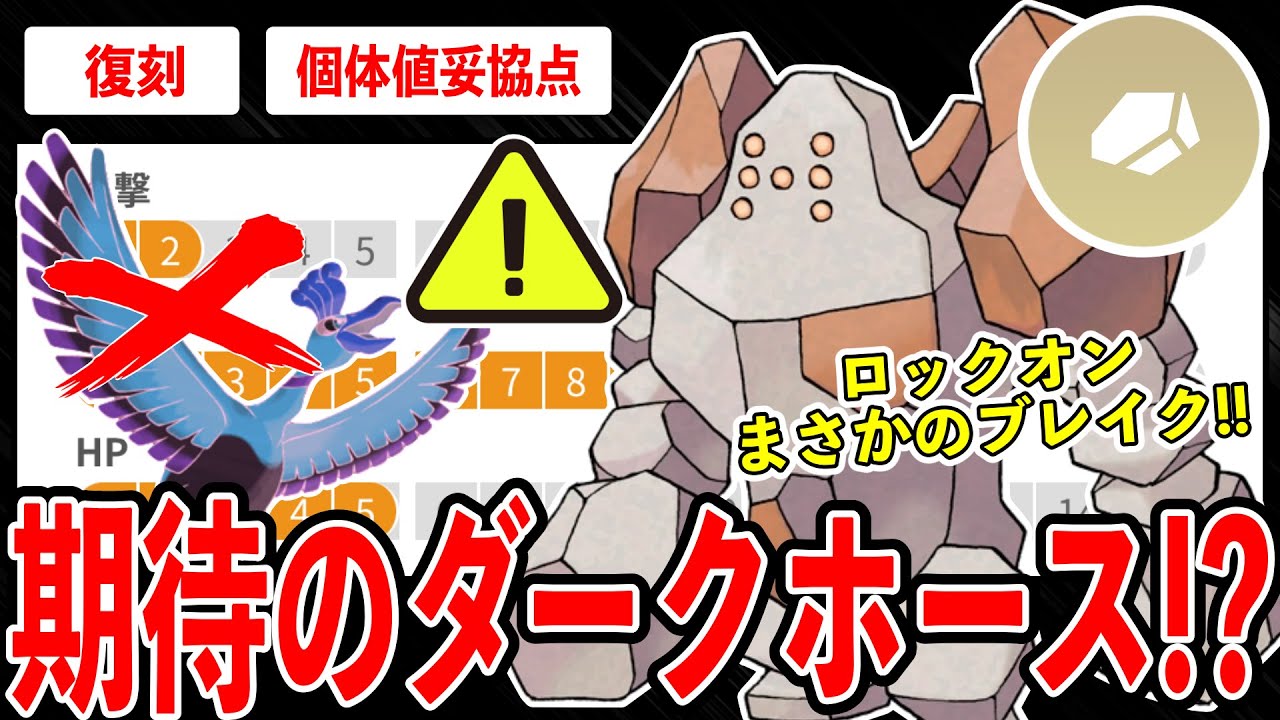 【秘密兵器】技高回転＆広範囲のレジロック復刻！過去活躍実績あるけど...ぶっちゃけ評価どうなの？GBL活躍度＆厳選ライン解説！【ポケモンGO】【GOバトルリーグ】