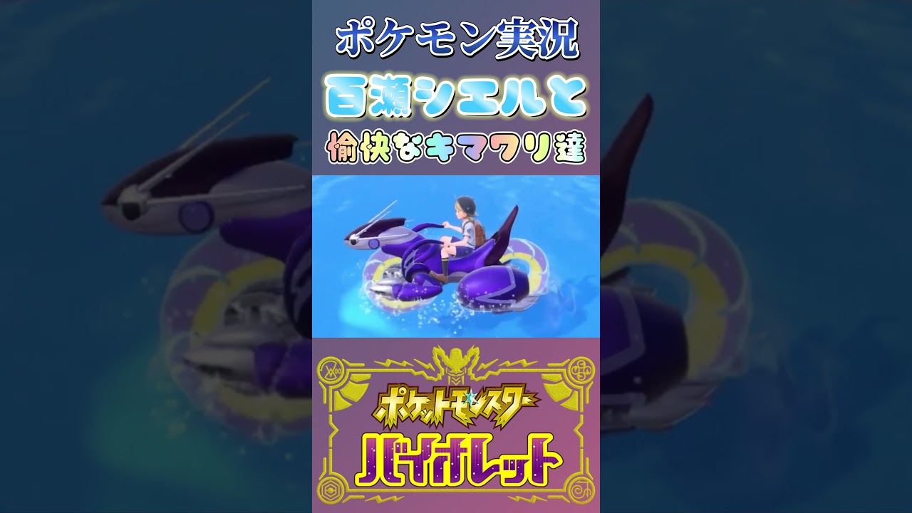 笑顔が怖い!!!あなたもキマワリ教に入団しませんか？#ポケモンsv  #pokemon #新人vtuber