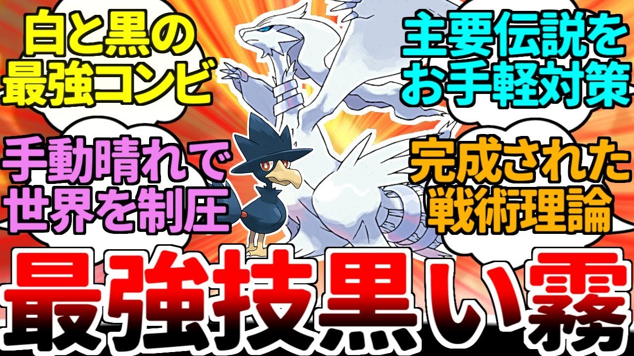 全ての対戦相手が困惑する謎の晴れ構築「レシカラス」で誰も使っていない不遇禁止伝説「レシラム」を救済する！！ 「ヤミカラス」との最強コンボがヤバ過ぎた！！【ポケモンSV/ダブルバトル/ゆっくり実況】