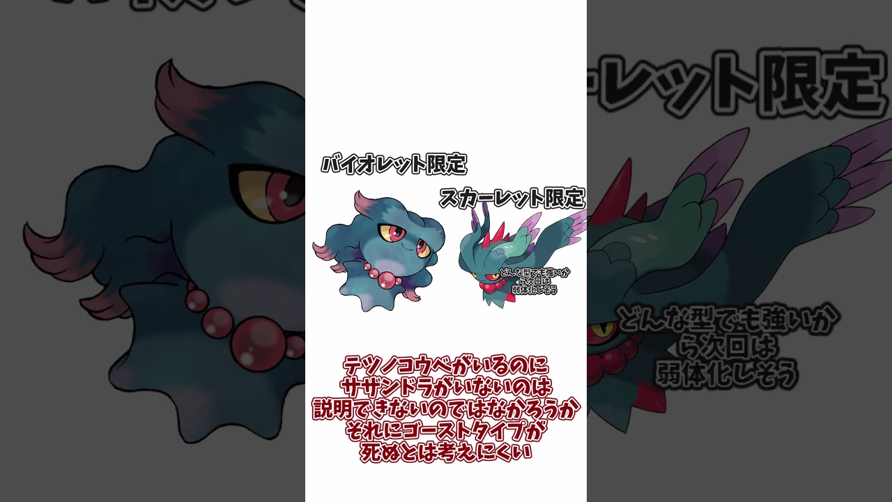 スカーレットでハバタクカミがいるのにムウマがいない理由