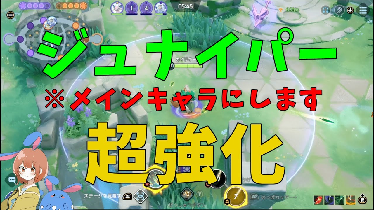 【18KO】ジュナイパーが超強化されて化け物に！持ち物や仕様を徹底解説！の巻【ポケモンユナイト】【詳細解説624】