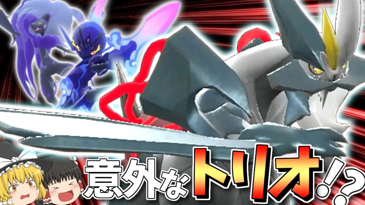 【ポケモンSV】ホワイトキュレム × ソウブレイズ × Hゾロアーク！意外な3匹が暴れるランクマ対戦！【ゆっくり実況】