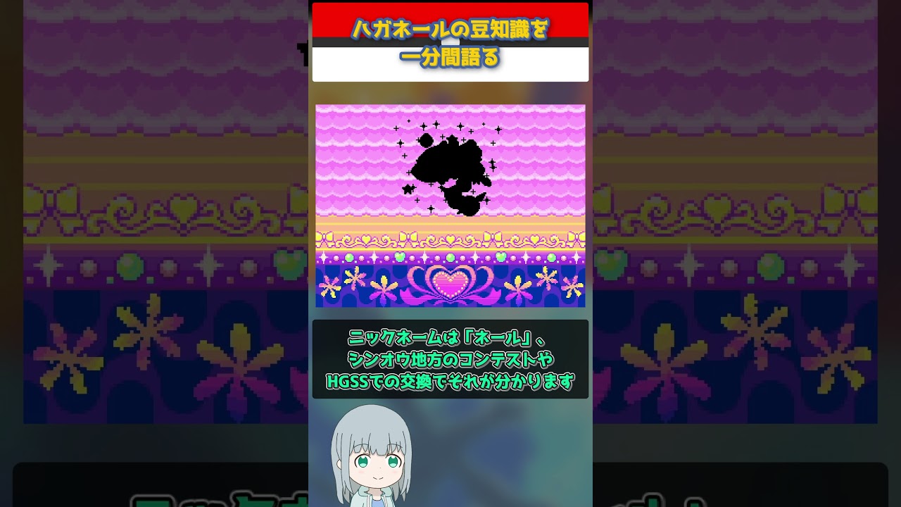 【ポケモン】ハガネールの豆知識を一分間語る【ゆっくり解説】 #Shorts  #ポケモン  #pokemon