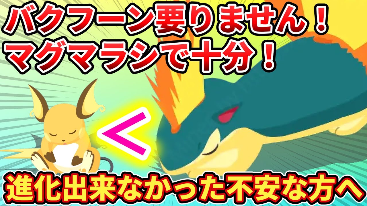 【エンテイ対策】マグマラシはライチュウより強い！！【ポケモンスリープ】