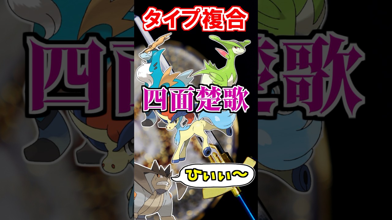 【聖剣士】伝説のポケモン『テラキオン』がスゴすぎる！【ポケモン雑学】#Shorts