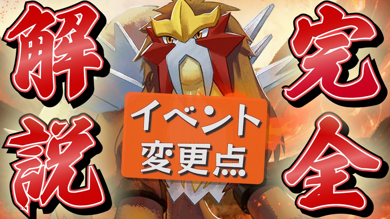 【エンテイイベ解説】ライコウからの変更点を完全網羅！課金パック含め万全の情報でエンテイに備えよう！【ポケスリ/ポケモンスリープ】