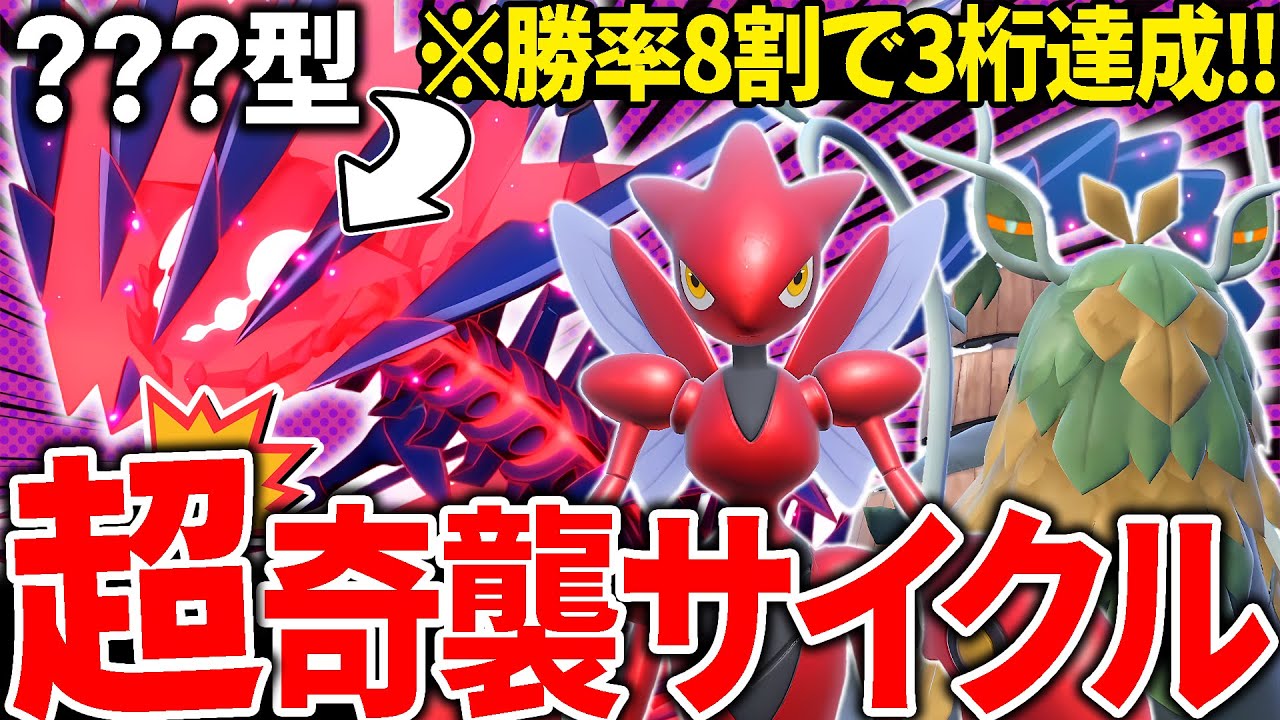予測不能のムゲンダイナ軸サイクルを紹介します【ポケモンSV/スカバイ】