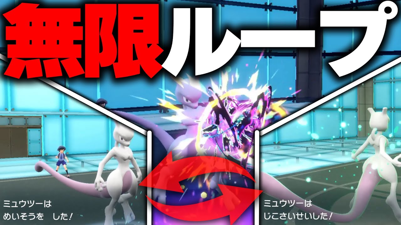 公式設定"最強"のミュウツー【ポケモンSV】