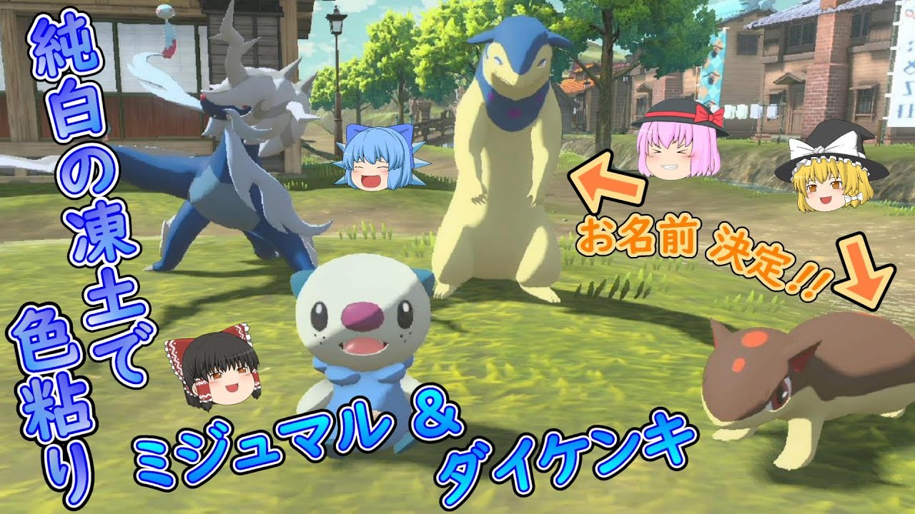 【レジェンズアルセウス】「大大大発生で色粘り!!色ミジュマル...色ヒスイダイケンキが欲しい!!」【ゆっくり実況】