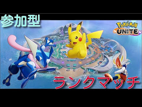 【ポケモンユナイト】21-26の時間帯で遊ぶ配信　五月病と体調不良【1200】