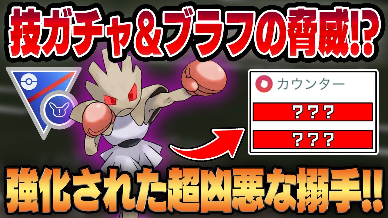 【スーパーリミックス】3色パンチ＆強力なブラフ択を持つエビワラーの凶悪性能がさらに強化！？密かに優秀になった"あの技"を活かした型が強すぎて完全にガチポケですww【GBL】