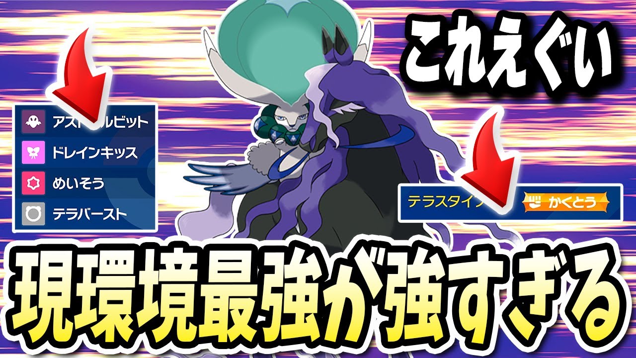 現環境で最強の名をコライドンと欲しいがままにしてる『バドレックス』が壊れてるよwwww【ポケモンバイオレットスカーレット】【ポケモンSV】