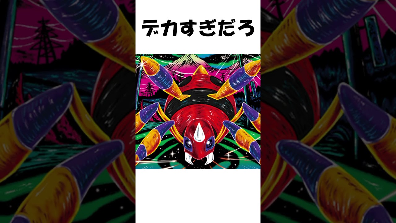 【ポケモン】クモこわい #Shorts
