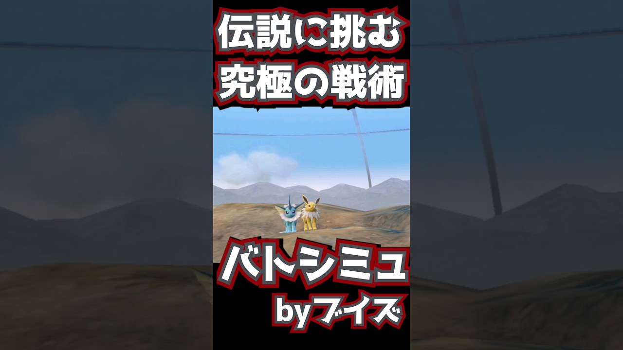 【超最強】サンダースがミライドンを完全無効化！フェアリー戦術の裏ワザ #ポケモンsv
