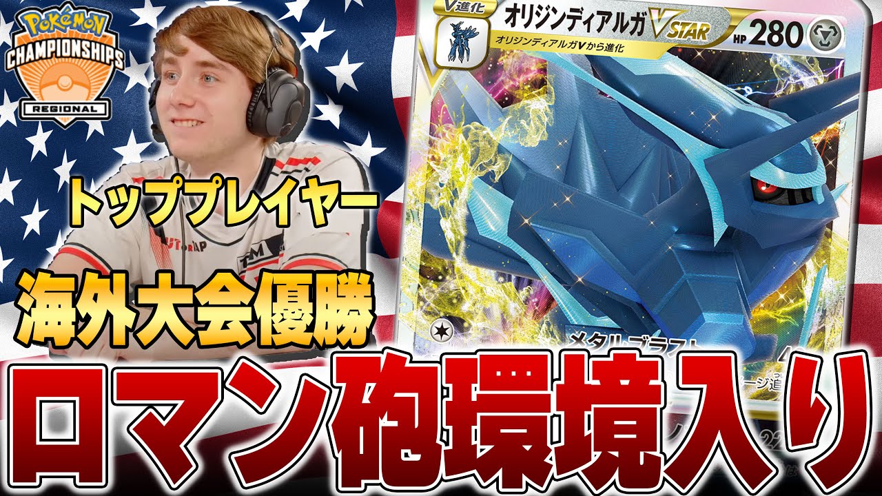 【盤面崩壊】2600人大会優勝！！ディアルガVstarの破壊性能がガチすぎて対策不可能...【ポケカ対戦】