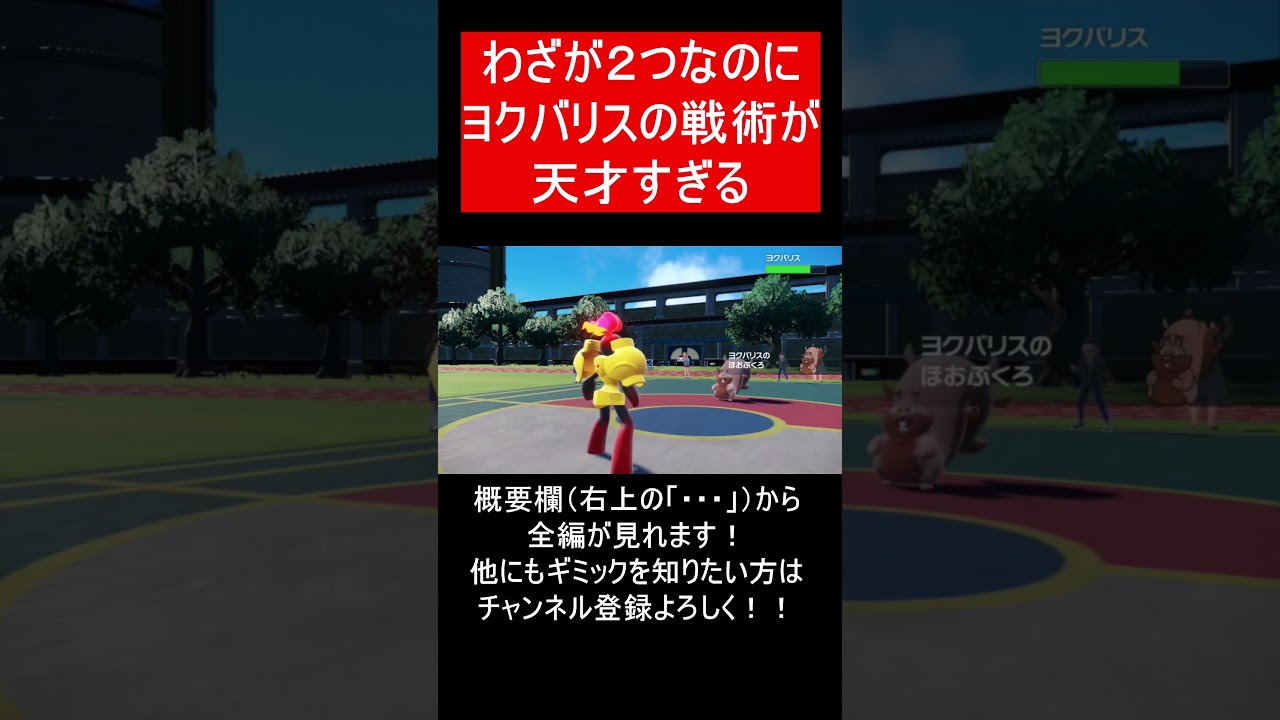 【面白ギミックPart137】このヨクバリス、やばすぎるww【ポケモンSV】#Shorts