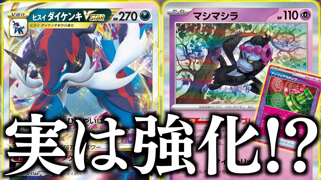 【ポケカ】「悪エネ」＋「ダメカン」＝「ダイケンキVSTAR」にピッタリやん！！！！【ダイケンキVSTAR・マシマシラ】【vsミライドン】