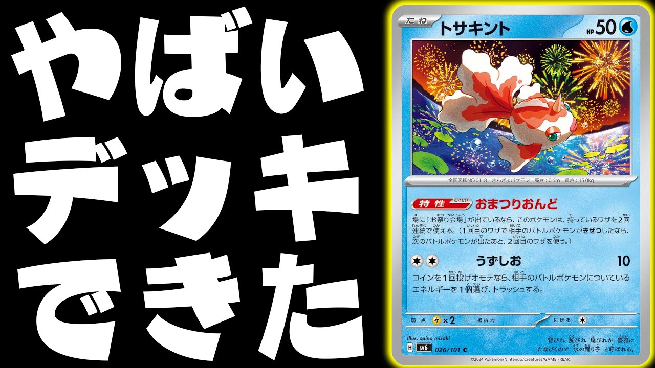 【え？？？】まさかの無限ループ！？どんどんエネを破壊し、相手を完全にコントロールする【お祭り音頭・トサキント】【vsレガシールギア】