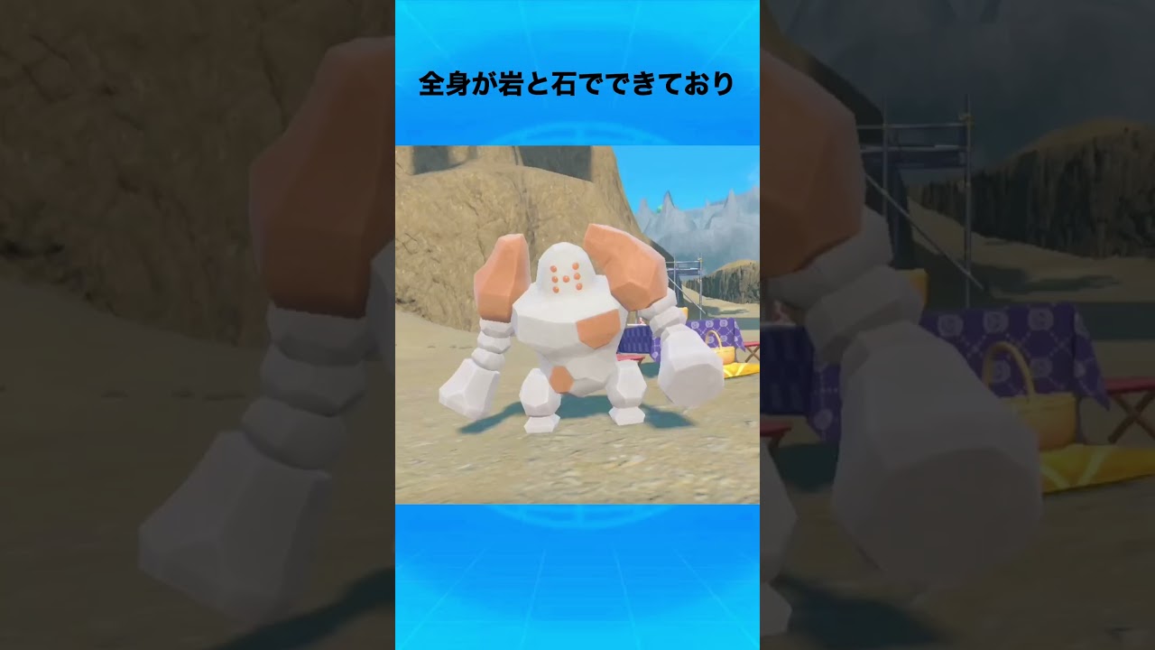 レジロックについて #ポケモン #レジロック #レジ