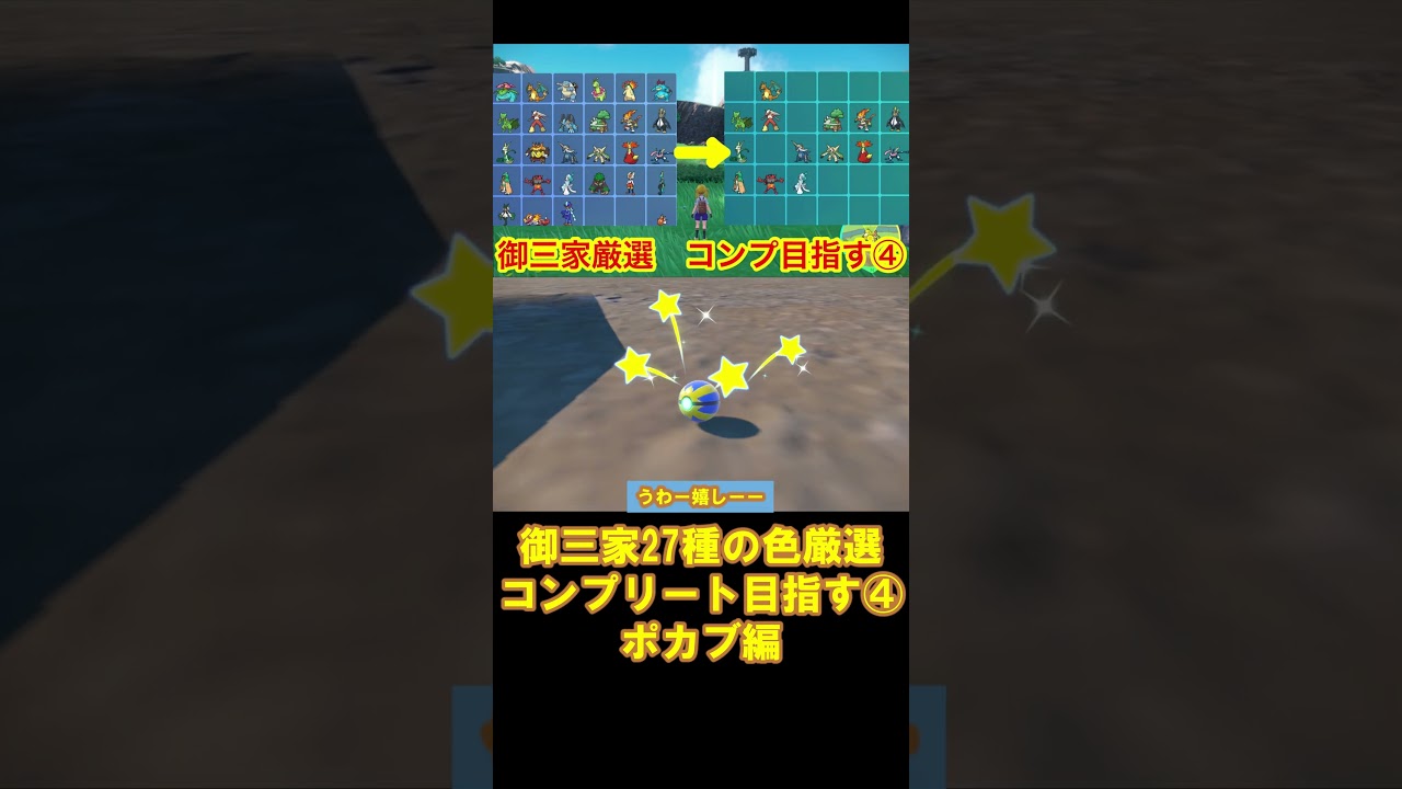 【ポケモンsv】御三家の色違い厳選27種コンプリート目指して④　ポカブ編　＃ポケモンsv　＃厳選　＃shorts