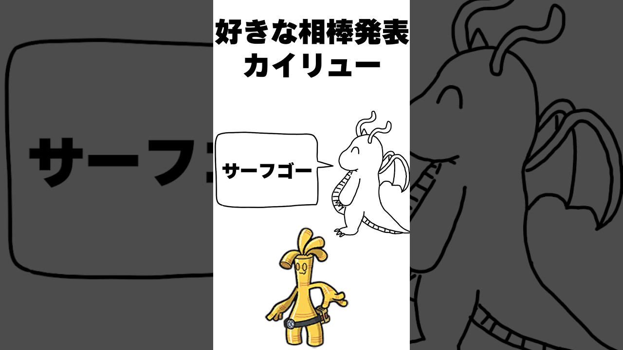 好きな相棒発表カイリュー #重音テト #ボカロ #ポケモン #shortvideo