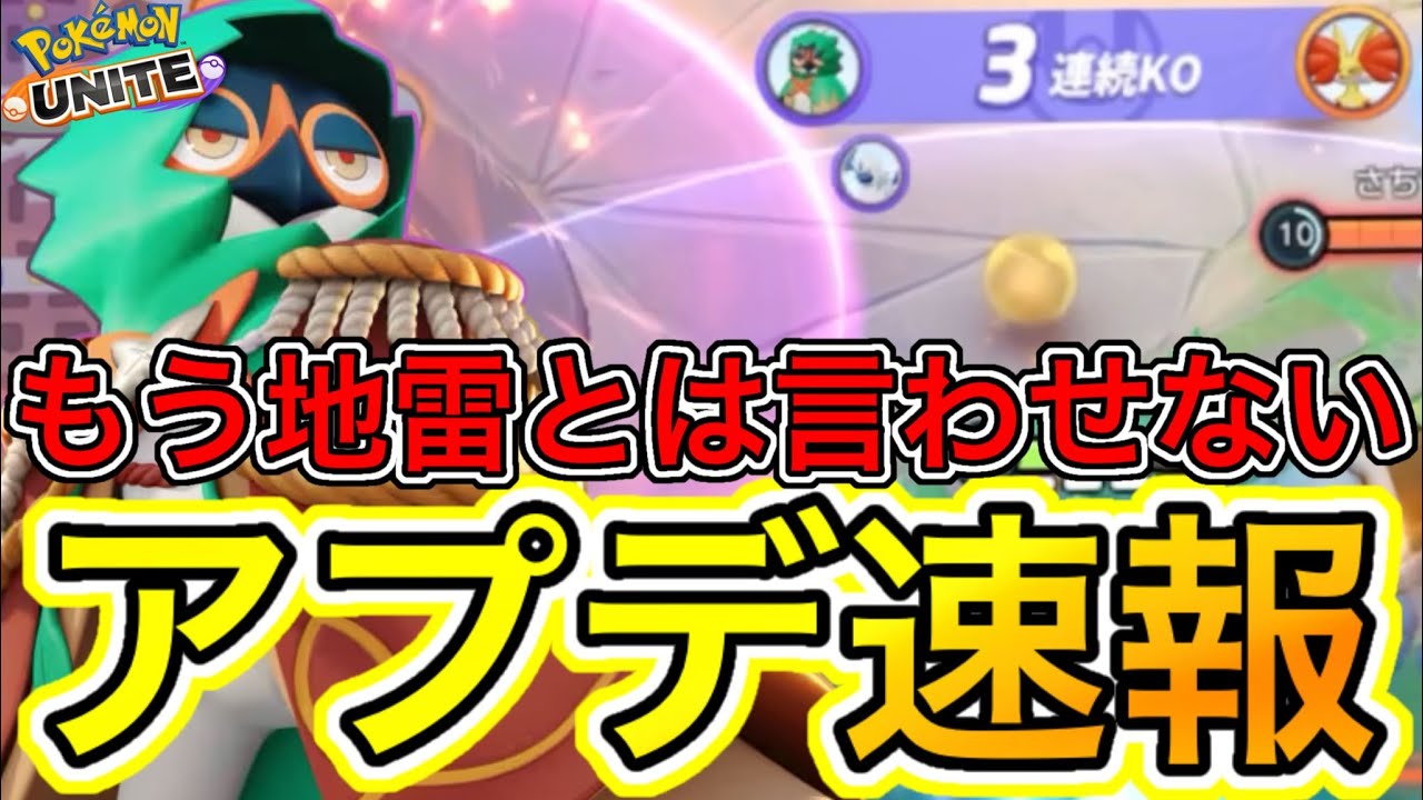 【アプデ速報】ジュナイパーが超強化で最強に！？もう地雷とは言わせない！技持ち物【ポケモンユナイト】