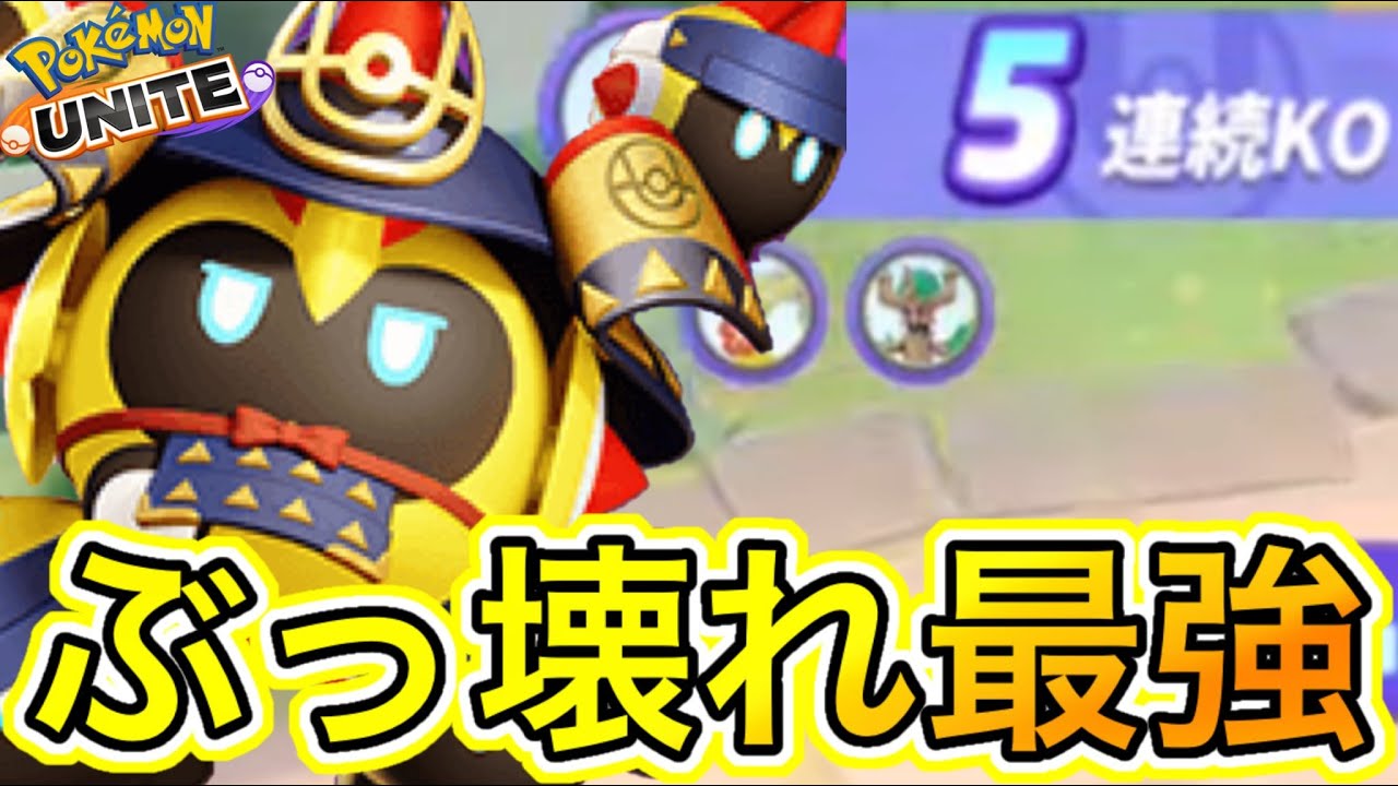 新キャラタイレーツがぶっ壊れ最強すぎるwww技持ち物立ち回り解説【ポケモンユナイト】