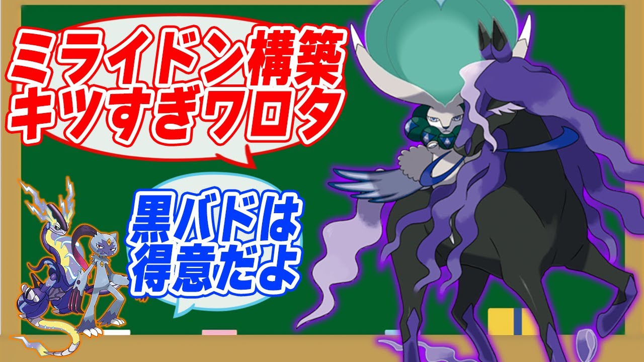 【黒バド対策】ミライドン使い『黒バドレックスは苦手意識ないです^^』←ガチです【ポケモンSV】