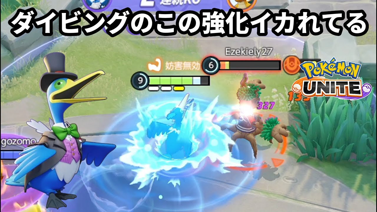 ウッウのダイビングのこの強化内容は完全にイカれてる【ポケモンユナイト】