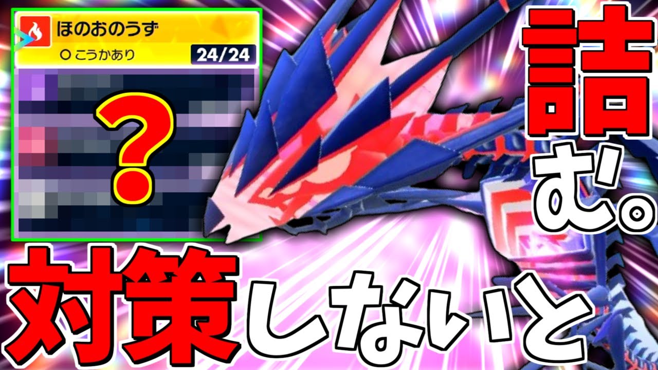 【対策必須】とある技を採用した受け型『ムゲンダイナ』が超害悪すぎる件【ポケモンSV】