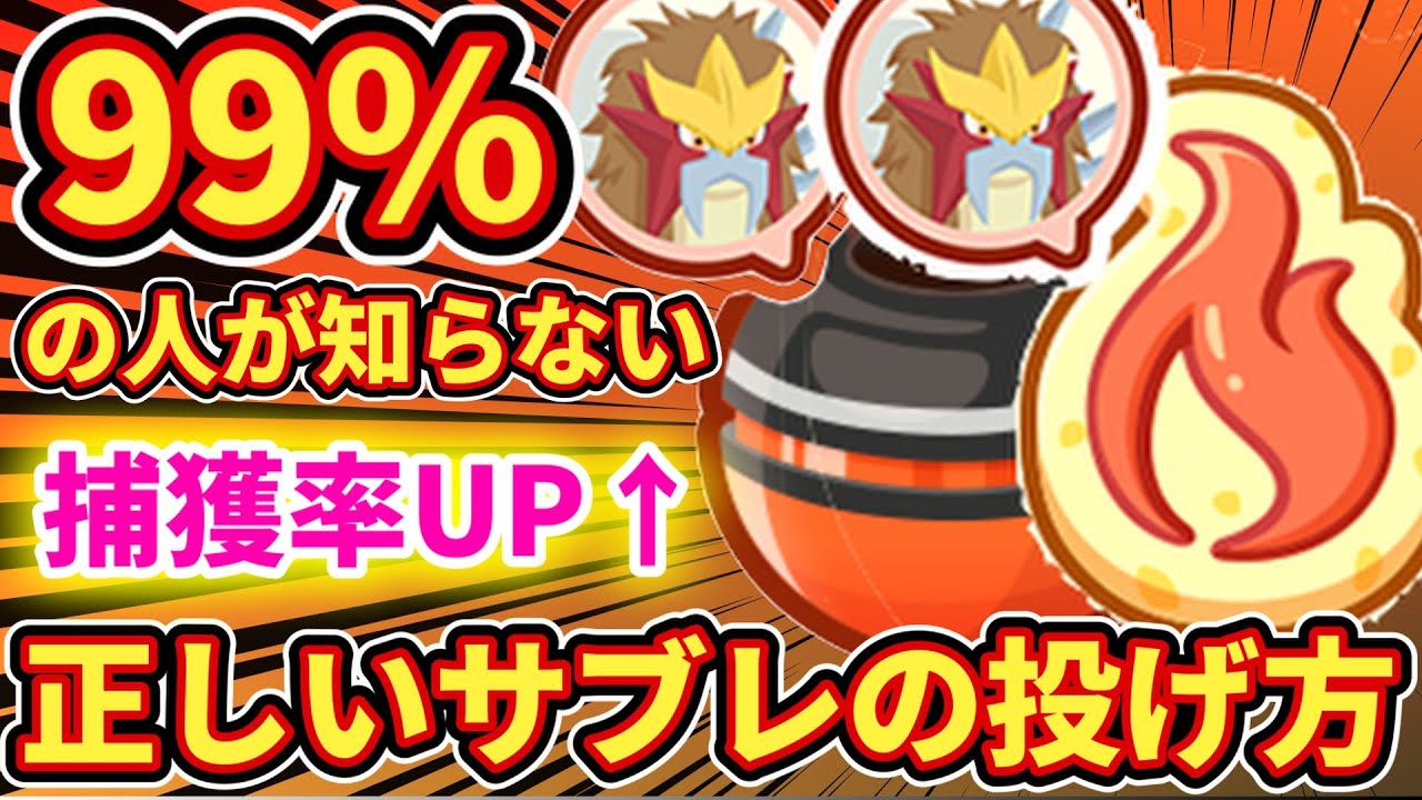【捕獲率up】エンテイサブレの正しい投げ方解説【ポケモンスリープ】