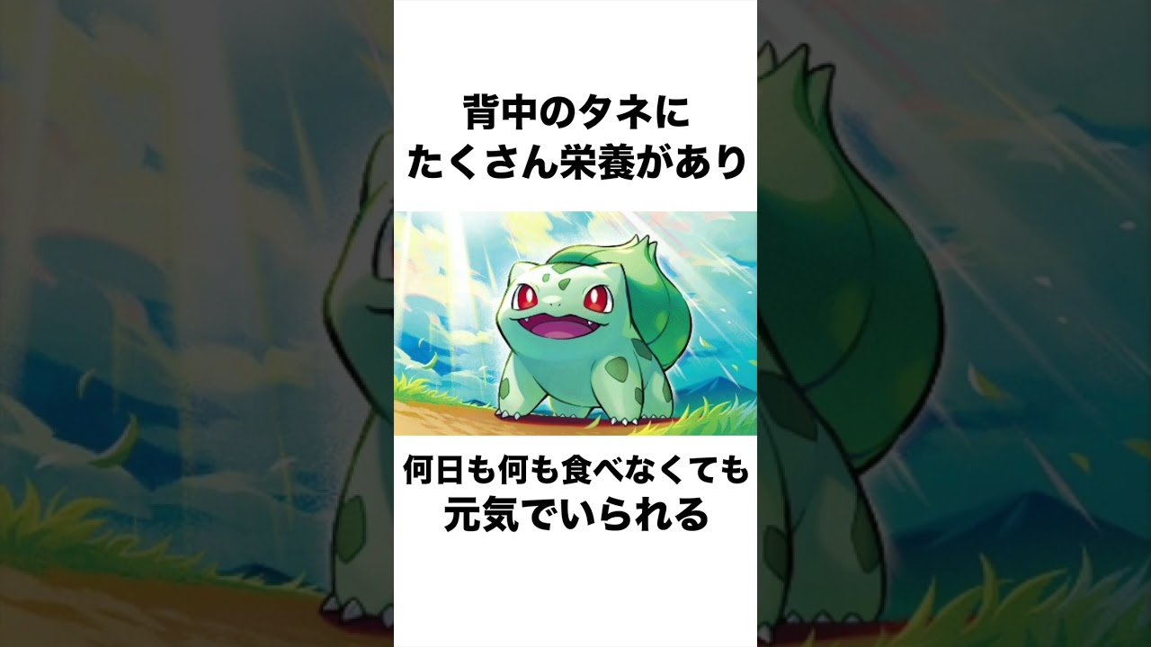 フシギダネの雑学4選【図鑑番号No.0001】