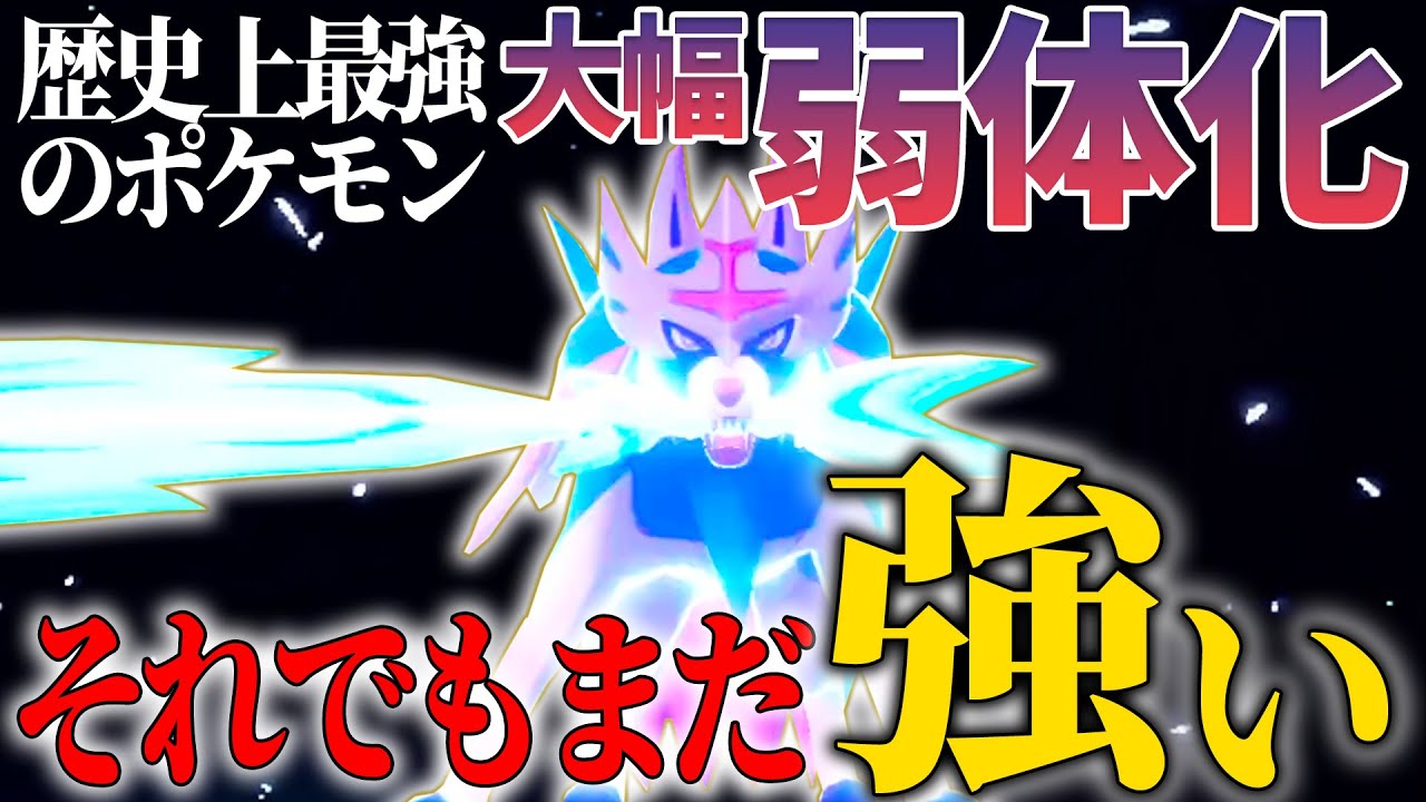 【弱体化?余裕でやれます】本当の最強ポケモンだった"ザシアン"、実はこれくらいが適性のバランスなのかもと思うくらいには強かった。【ポケモン SV ダブル】
