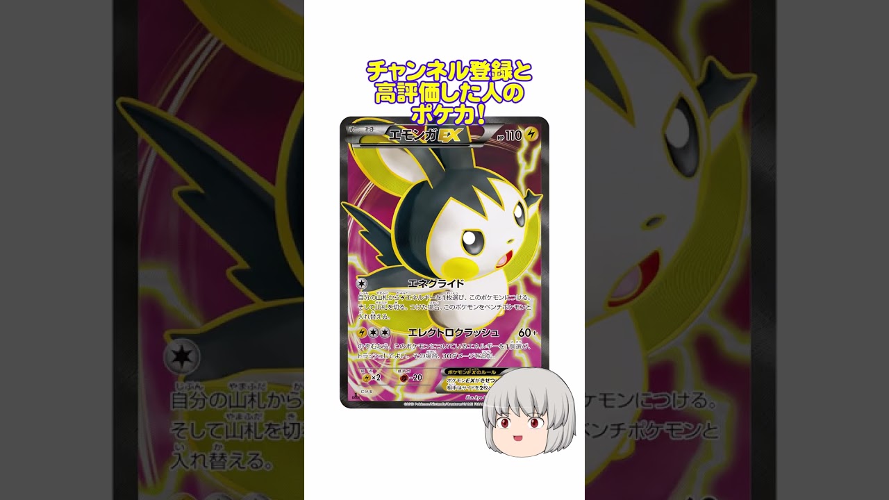 どのポケカ？#エモンガ #shorts