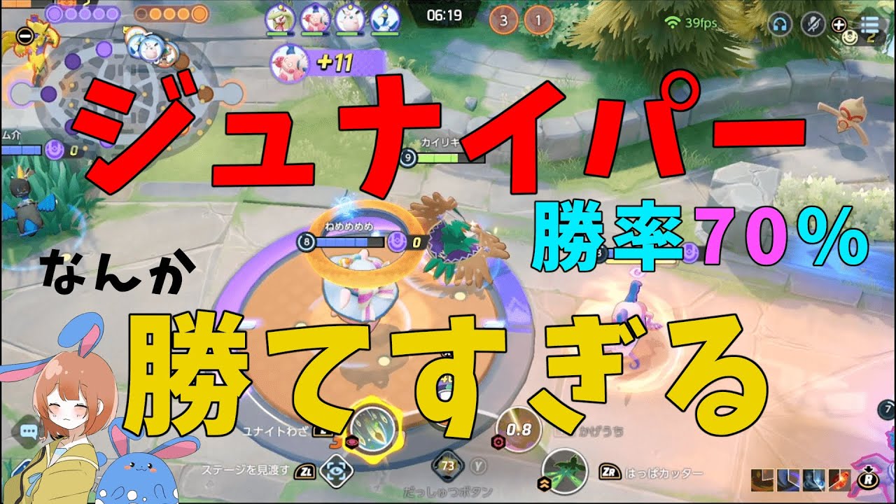 【アプデ後約100戦で勝率70%】はっぱジュナイパーならアサシンも大抵対処可能！考え方を徹底解説！の巻【ポケモンユナイト】【詳細解説626】