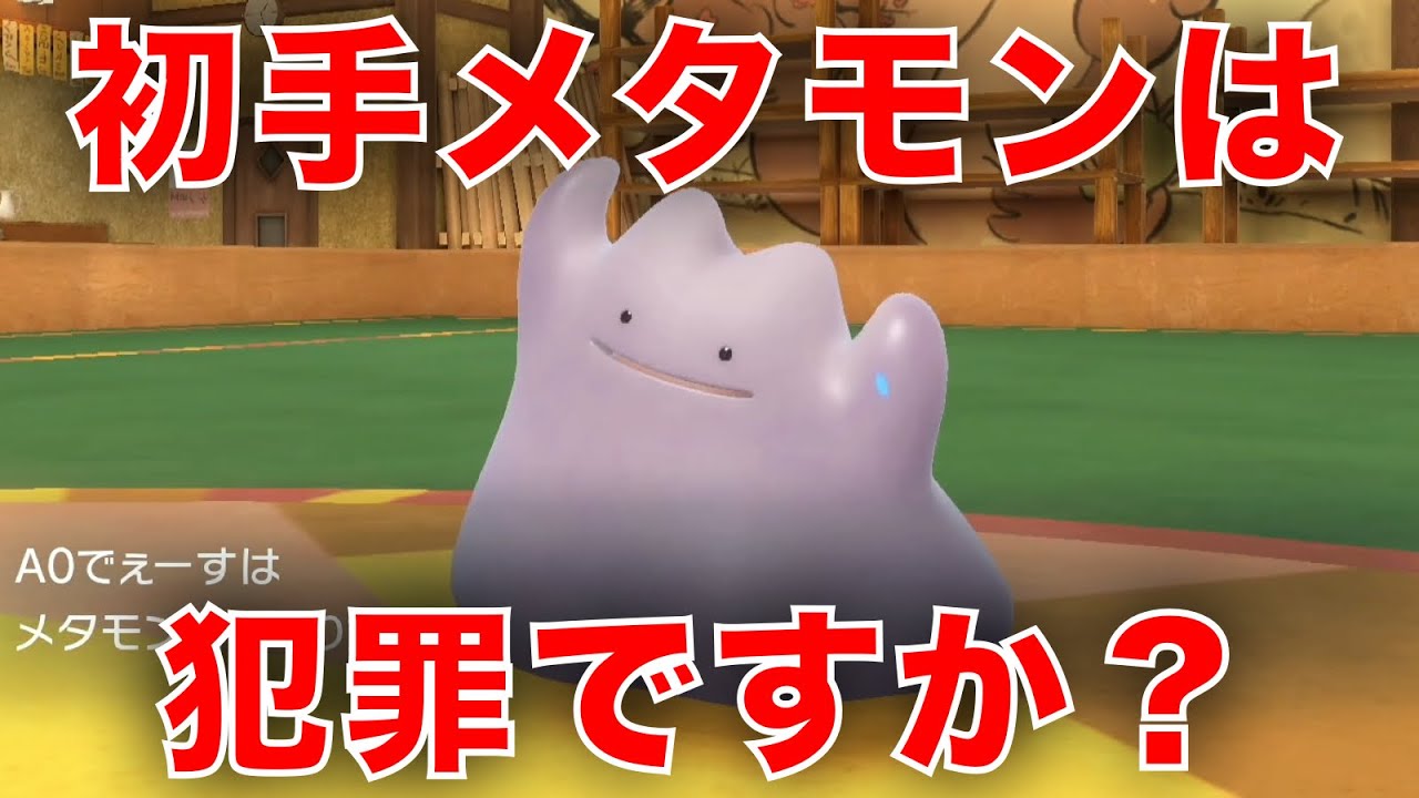 最終3桁チャレンジラストスパート中、初手メタモンに襲われる男【ポケモンSV】