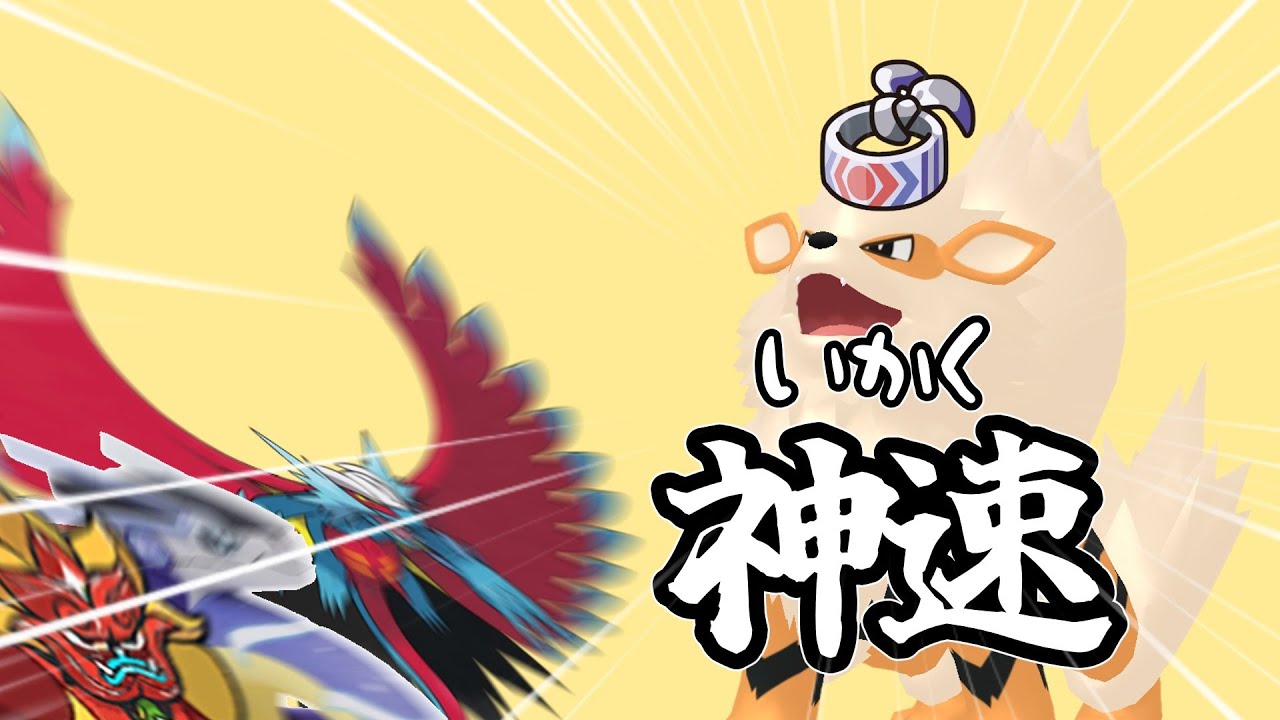 【ポケモンSV】真の伝説ポケモンのウインディが威嚇すれば全員余裕だよなぁ！【ゆっくり実況】