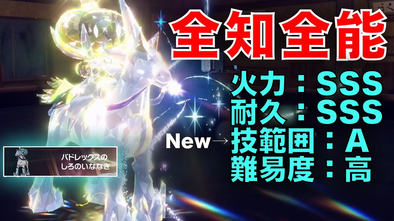 『テラバースト』習得で全知全能となった白馬バドレックス、3タテの申し子となる【ポケモンSV】