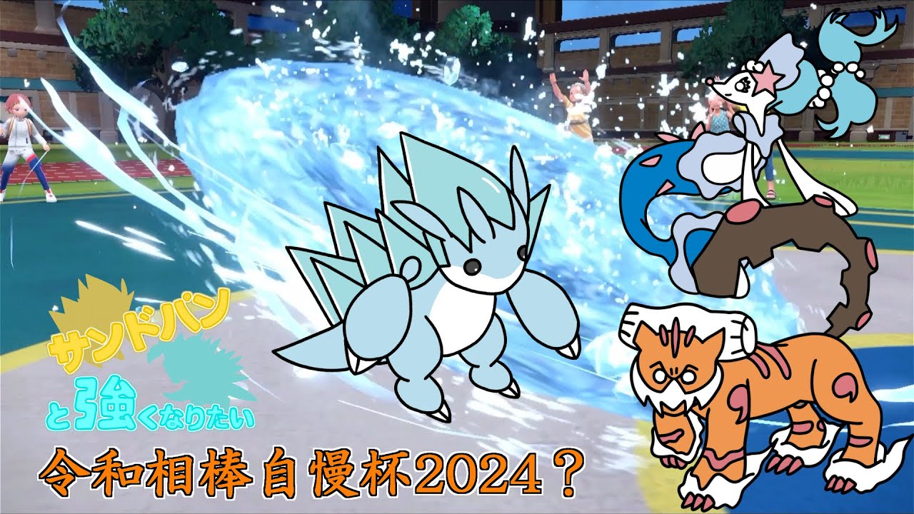 【ポケモンSV】サンドパンと強くなりたい　Part4【ゆっくり実況】