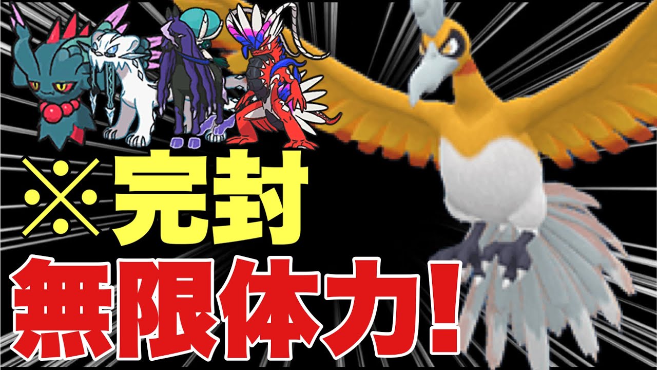 【ポケモンSV】ホウオウ〇〇と神相性で強い！特性がバグすぎて無限回復！ハバタクカミ、パオジアン、バドレックス、コライドンを対策可能！【ランクマ・対戦】