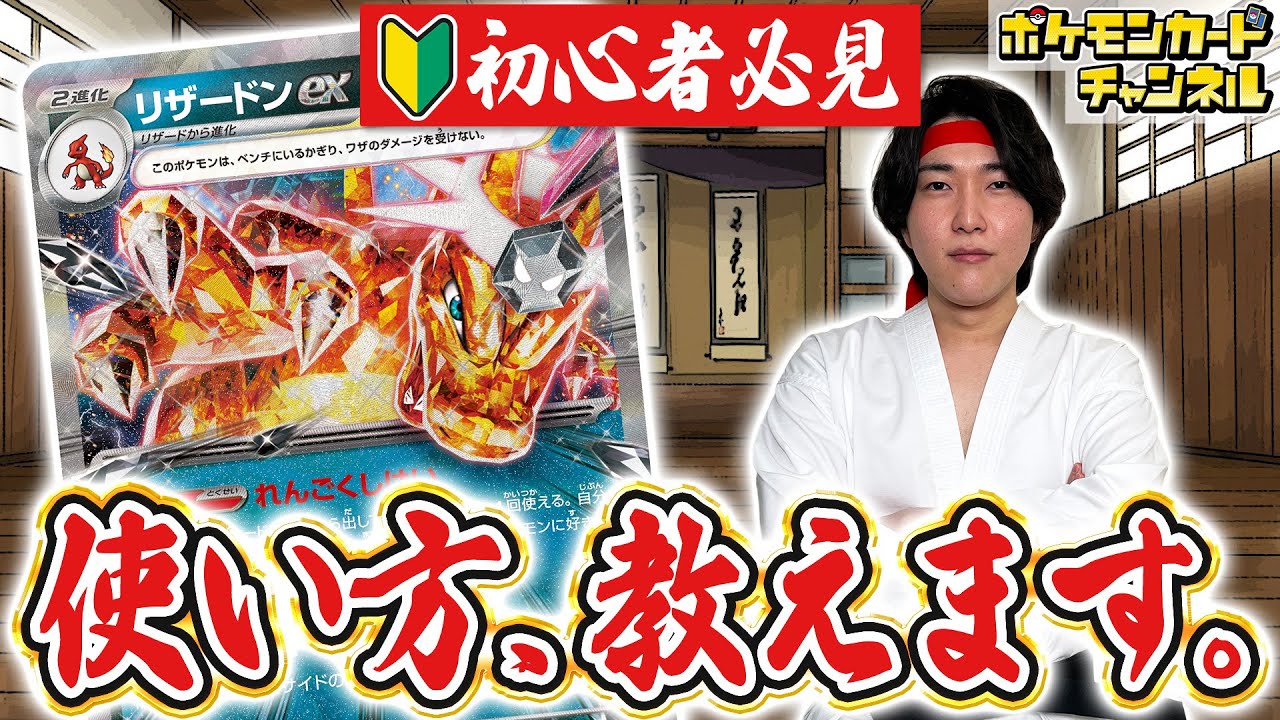 【徹底解説】「バトルマスターデッキ テラスタル リザードンex」の上手な使い方講座！【ポケカ/初心者向け】